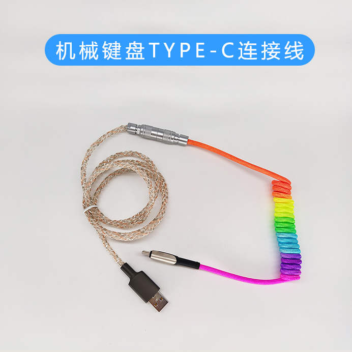 機械鍵盤TYPE-C連接線